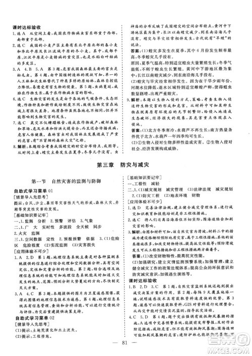 三维设计2018年新课标同步课堂人教版地理选修5自然灾害与防治答案 三维设计2018年新课标同步课堂人教版地理选修5自然灾害与防治答案