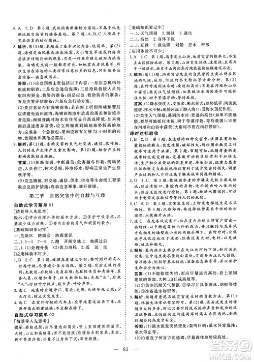 三维设计2018年新课标同步课堂人教版地理选修5自然灾害与防治答案 三维设计2018年新课标同步课堂人教版地理选修5自然灾害与防治答案