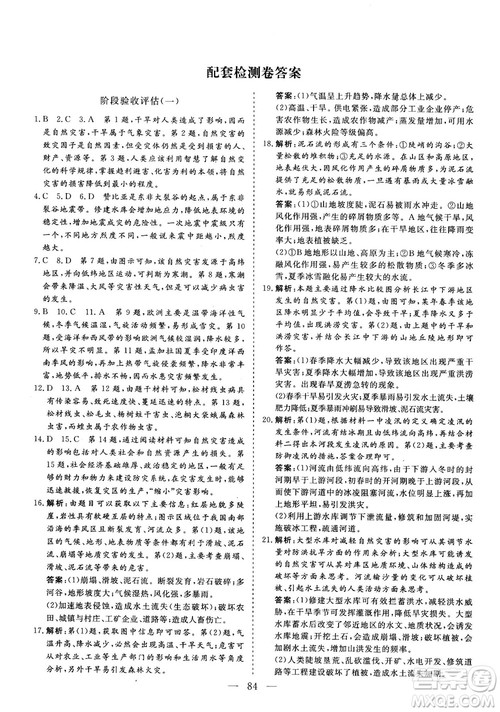 三维设计2018年新课标同步课堂人教版地理选修5自然灾害与防治答案 三维设计2018年新课标同步课堂人教版地理选修5自然灾害与防治答案