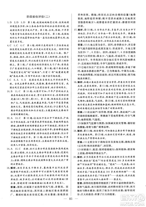 三维设计2018年新课标同步课堂人教版地理选修5自然灾害与防治答案 三维设计2018年新课标同步课堂人教版地理选修5自然灾害与防治答案