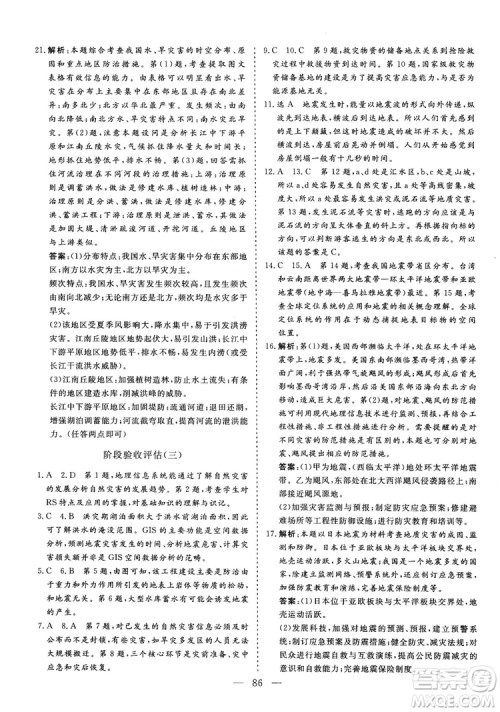 三维设计2018年新课标同步课堂人教版地理选修5自然灾害与防治答案 三维设计2018年新课标同步课堂人教版地理选修5自然灾害与防治答案