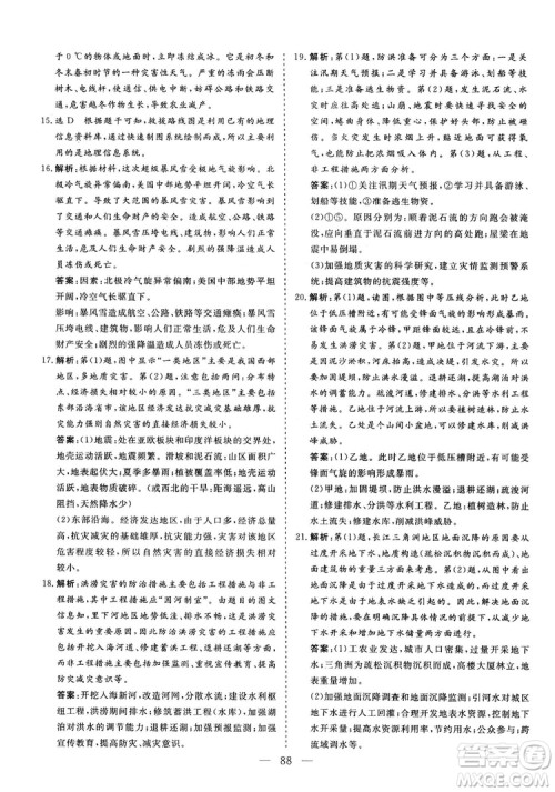 三维设计2018年新课标同步课堂人教版地理选修5自然灾害与防治答案 三维设计2018年新课标同步课堂人教版地理选修5自然灾害与防治答案