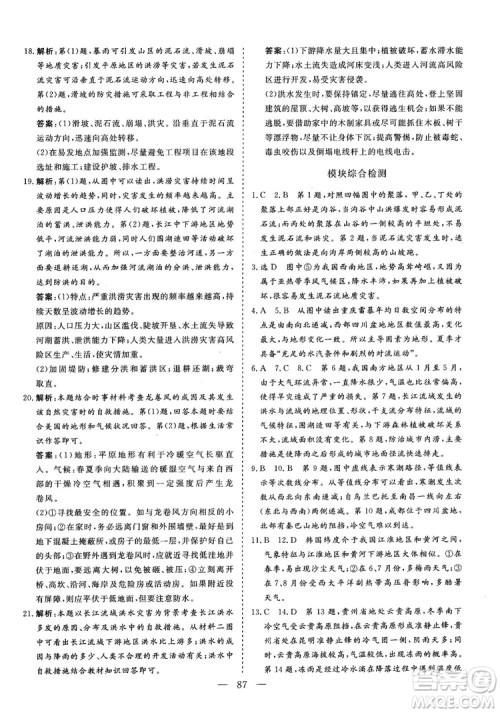 三维设计2018年新课标同步课堂人教版地理选修5自然灾害与防治答案 三维设计2018年新课标同步课堂人教版地理选修5自然灾害与防治答案