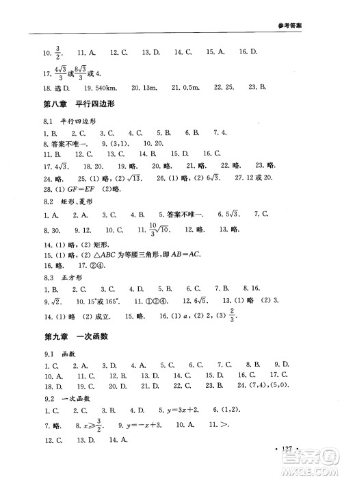 2018年第一名100分专题训练数学八年级参考答案