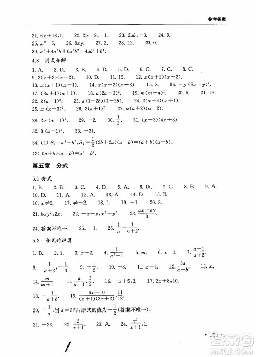 2018年第一名100分专题训练数学八年级参考答案