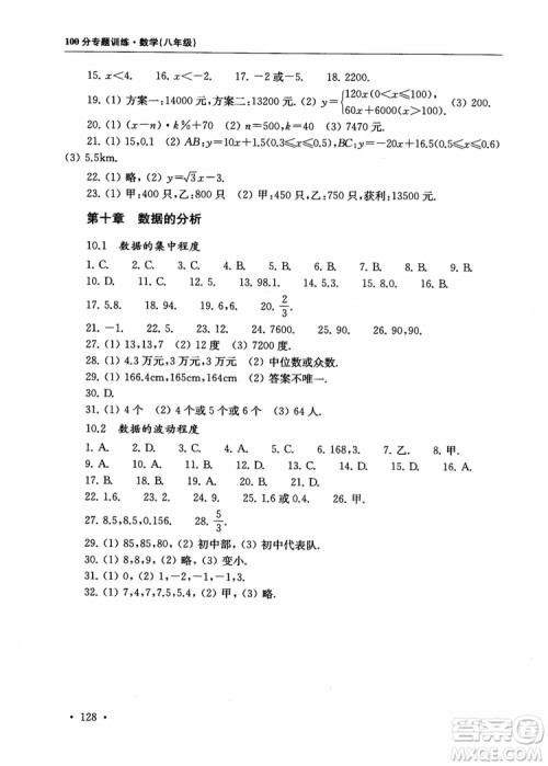 2018年第一名100分专题训练数学八年级参考答案