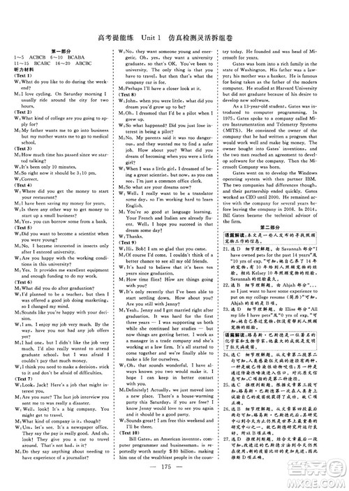 9787807602507人教版2018-2019版三维设计英语必修5答案 9787807602507人教版2018-2019版三维设计英语必修5答案