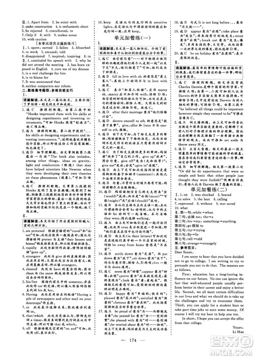 9787807602507人教版2018-2019版三维设计英语必修5答案 9787807602507人教版2018-2019版三维设计英语必修5答案