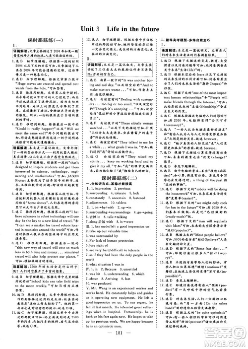 9787807602507人教版2018-2019版三维设计英语必修5答案 9787807602507人教版2018-2019版三维设计英语必修5答案