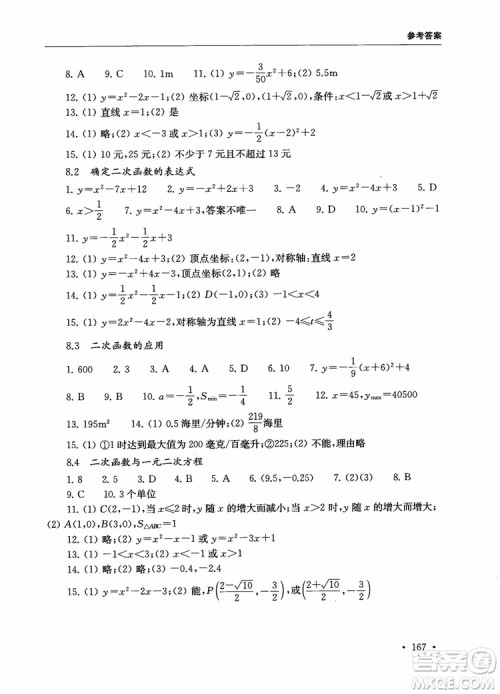 2019版第一名100分专题训练数学九年级+中考参考答案 2019版第一名100分专题训练数学九年级+中考参考答案