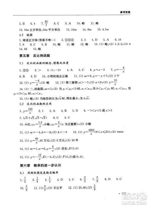 2019版第一名100分专题训练数学九年级+中考参考答案 2019版第一名100分专题训练数学九年级+中考参考答案