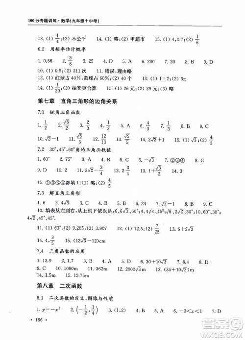 2019版第一名100分专题训练数学九年级+中考参考答案 2019版第一名100分专题训练数学九年级+中考参考答案