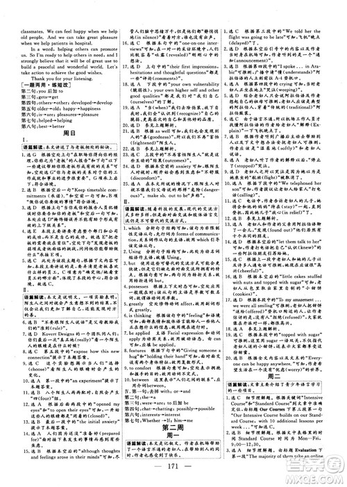 2018年三维设计加餐训练体能增分高三英语参考答案 2018年三维设计加餐训练体能增分高三英语参考答案