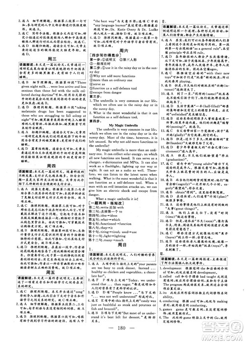 2018年三维设计加餐训练体能增分高三英语参考答案 2018年三维设计加餐训练体能增分高三英语参考答案