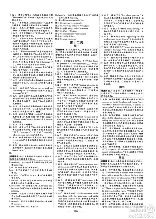 2018年三维设计加餐训练体能增分高三英语参考答案 2018年三维设计加餐训练体能增分高三英语参考答案