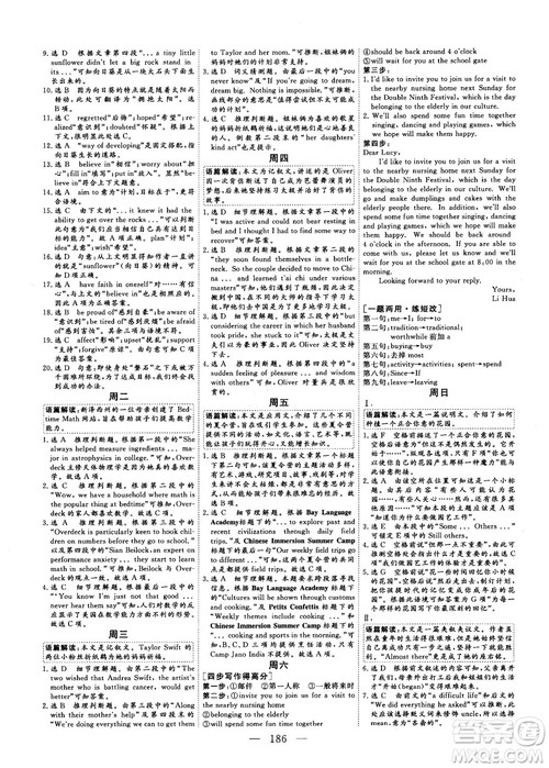 2018年三维设计加餐训练体能增分高三英语参考答案 2018年三维设计加餐训练体能增分高三英语参考答案