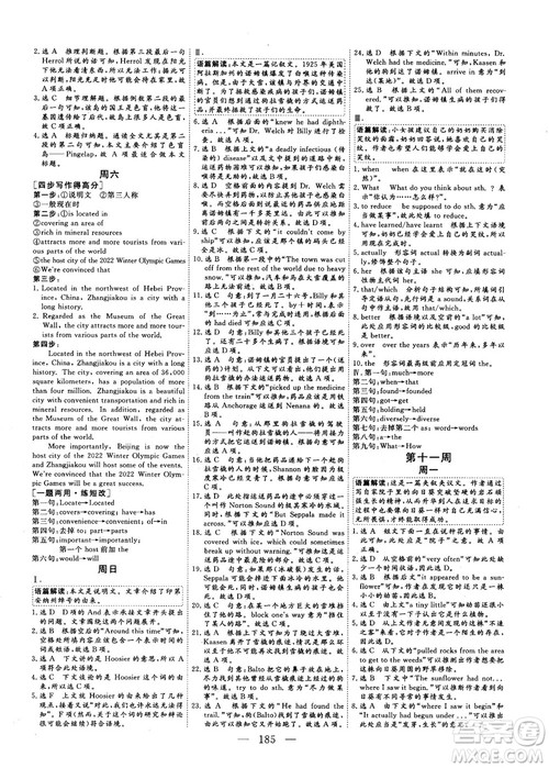 2018年三维设计加餐训练体能增分高三英语参考答案 2018年三维设计加餐训练体能增分高三英语参考答案
