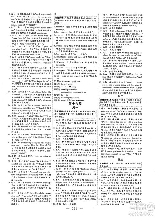 2018年三维设计加餐训练体能增分高三英语参考答案 2018年三维设计加餐训练体能增分高三英语参考答案