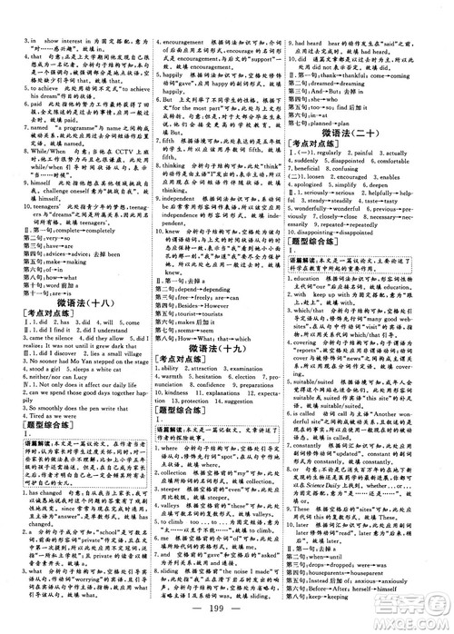 2018年三维设计加餐训练体能增分高三英语参考答案 2018年三维设计加餐训练体能增分高三英语参考答案