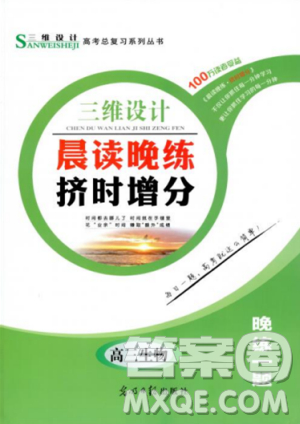 2018年三维设计晨读晚练挤时增分高三生物参考答案 2018年三维设计晨读晚练挤时增分高三生物参考答案