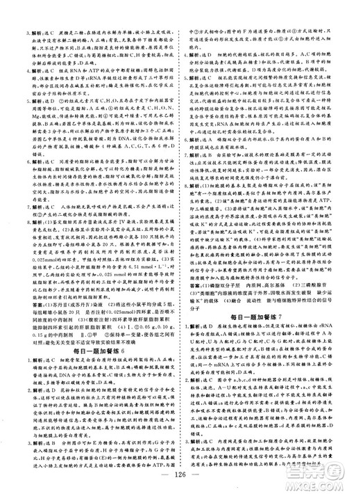 2018年三维设计晨读晚练挤时增分高三生物参考答案 2018年三维设计晨读晚练挤时增分高三生物参考答案