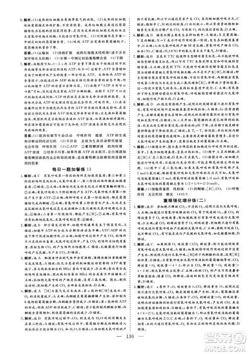 2018年三维设计晨读晚练挤时增分高三生物参考答案 2018年三维设计晨读晚练挤时增分高三生物参考答案