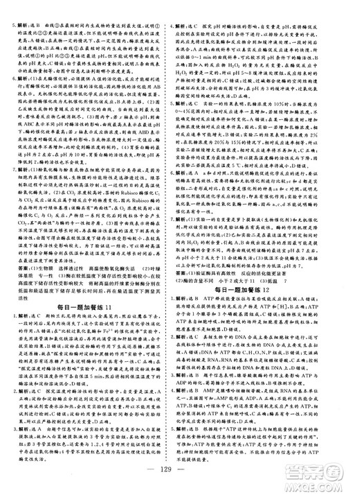 2018年三维设计晨读晚练挤时增分高三生物参考答案 2018年三维设计晨读晚练挤时增分高三生物参考答案