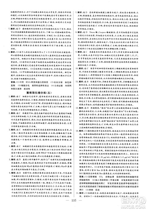 2018年三维设计晨读晚练挤时增分高三生物参考答案 2018年三维设计晨读晚练挤时增分高三生物参考答案