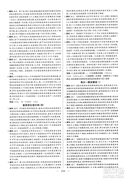 2018年三维设计晨读晚练挤时增分高三生物参考答案 2018年三维设计晨读晚练挤时增分高三生物参考答案