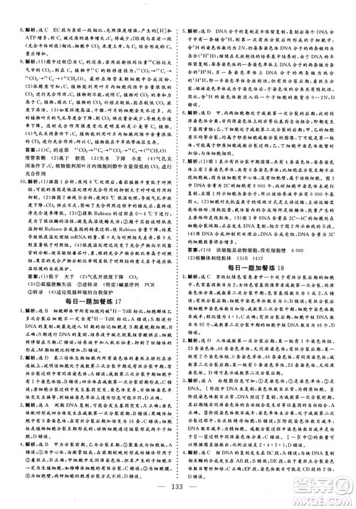 2018年三维设计晨读晚练挤时增分高三生物参考答案 2018年三维设计晨读晚练挤时增分高三生物参考答案