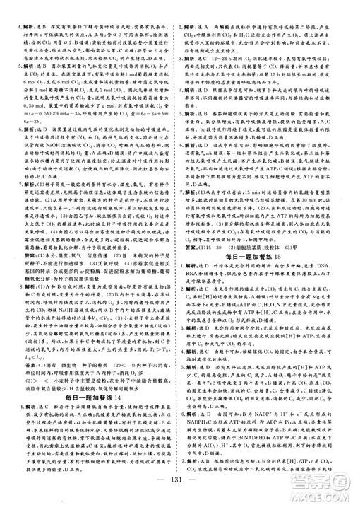 2018年三维设计晨读晚练挤时增分高三生物参考答案 2018年三维设计晨读晚练挤时增分高三生物参考答案