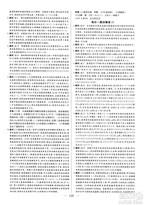 2018年三维设计晨读晚练挤时增分高三生物参考答案 2018年三维设计晨读晚练挤时增分高三生物参考答案