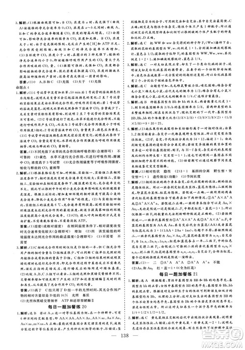 2018年三维设计晨读晚练挤时增分高三生物参考答案 2018年三维设计晨读晚练挤时增分高三生物参考答案