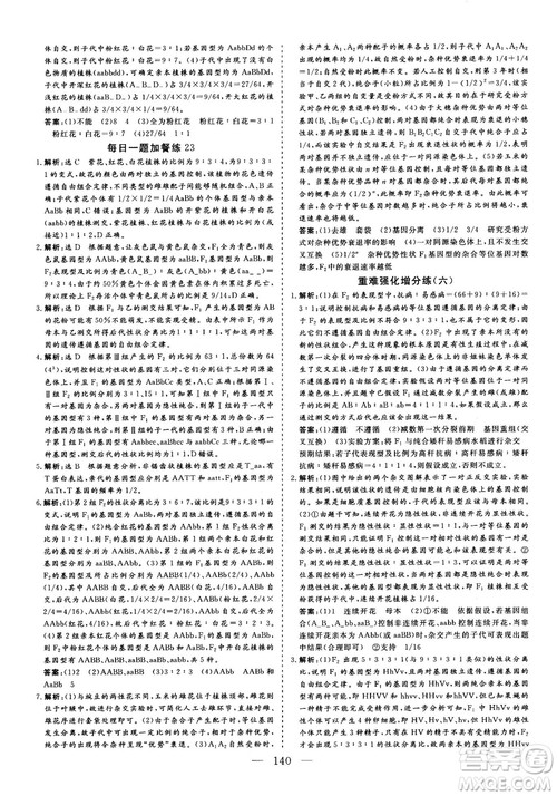 2018年三维设计晨读晚练挤时增分高三生物参考答案 2018年三维设计晨读晚练挤时增分高三生物参考答案