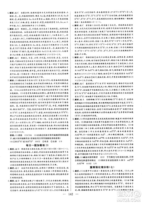 2018年三维设计晨读晚练挤时增分高三生物参考答案 2018年三维设计晨读晚练挤时增分高三生物参考答案