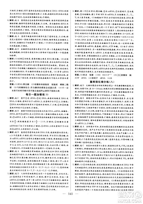 2018年三维设计晨读晚练挤时增分高三生物参考答案 2018年三维设计晨读晚练挤时增分高三生物参考答案