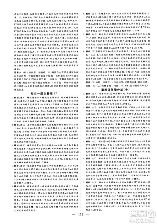 2018年三维设计晨读晚练挤时增分高三生物参考答案 2018年三维设计晨读晚练挤时增分高三生物参考答案