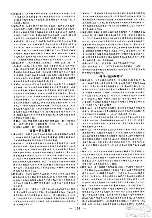 2018年三维设计晨读晚练挤时增分高三生物参考答案 2018年三维设计晨读晚练挤时增分高三生物参考答案