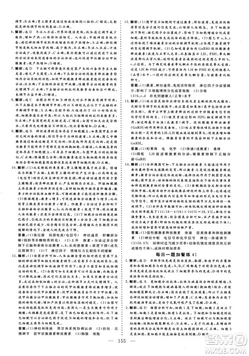 2018年三维设计晨读晚练挤时增分高三生物参考答案 2018年三维设计晨读晚练挤时增分高三生物参考答案