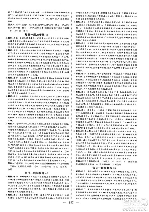 2018年三维设计晨读晚练挤时增分高三生物参考答案 2018年三维设计晨读晚练挤时增分高三生物参考答案