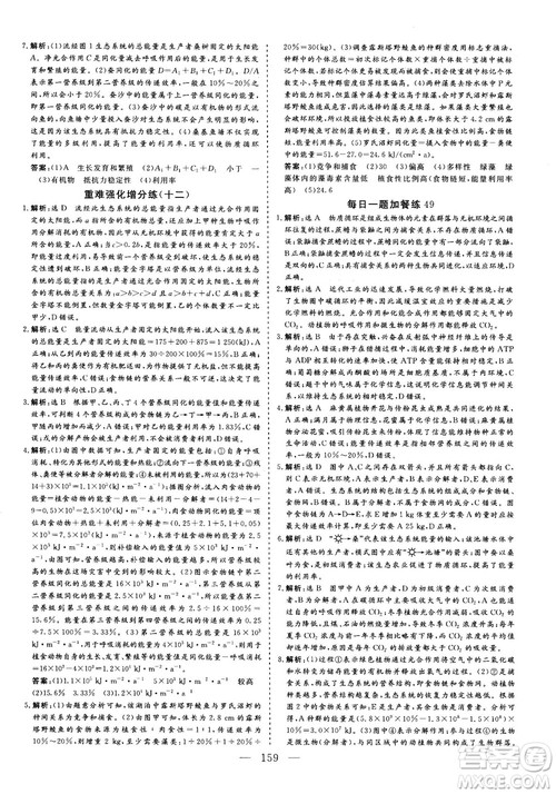 2018年三维设计晨读晚练挤时增分高三生物参考答案 2018年三维设计晨读晚练挤时增分高三生物参考答案