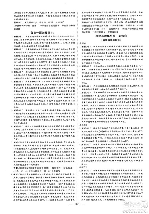 2018年三维设计晨读晚练挤时增分高三生物参考答案 2018年三维设计晨读晚练挤时增分高三生物参考答案