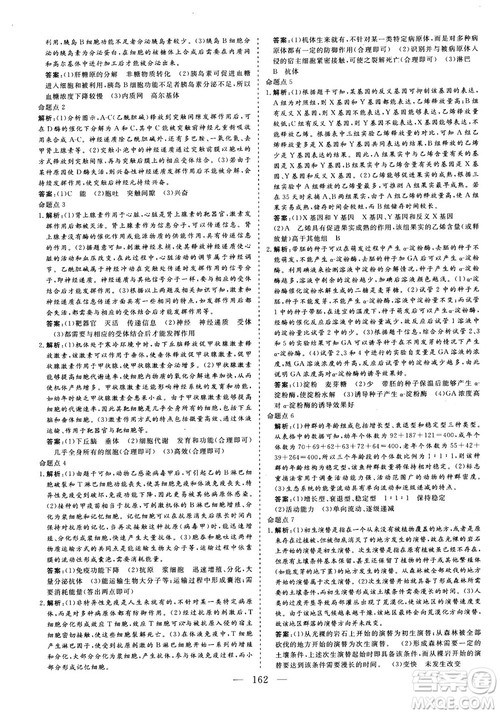 2018年三维设计晨读晚练挤时增分高三生物参考答案 2018年三维设计晨读晚练挤时增分高三生物参考答案