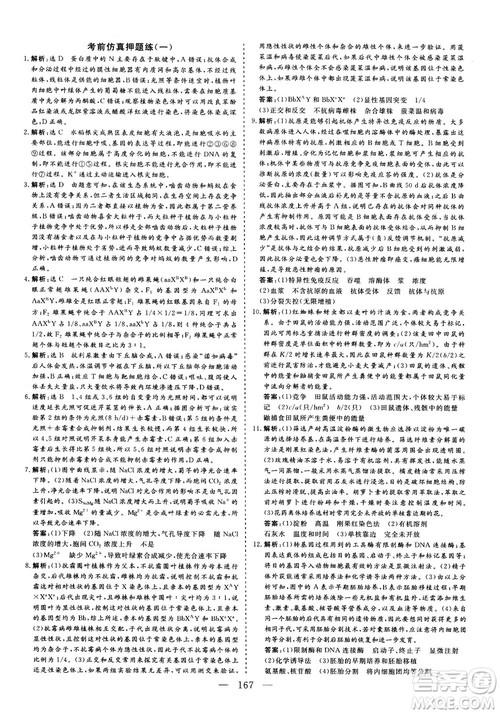 2018年三维设计晨读晚练挤时增分高三生物参考答案 2018年三维设计晨读晚练挤时增分高三生物参考答案