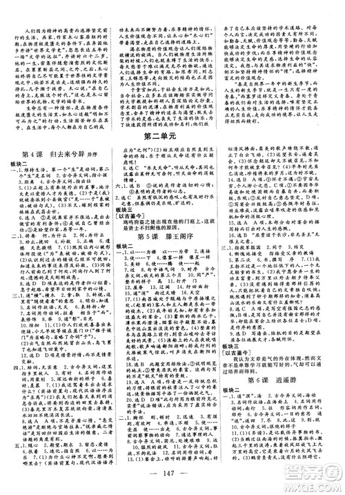 9787807602415人教版2018-2019版三维设计语文必修5参考答案 9787807602415人教版2018-2019版三维设计语文必修5参考答案