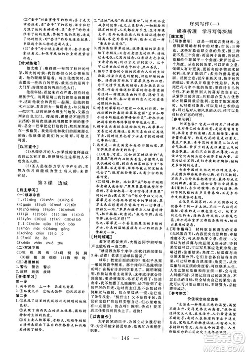 9787807602415人教版2018-2019版三维设计语文必修5参考答案 9787807602415人教版2018-2019版三维设计语文必修5参考答案