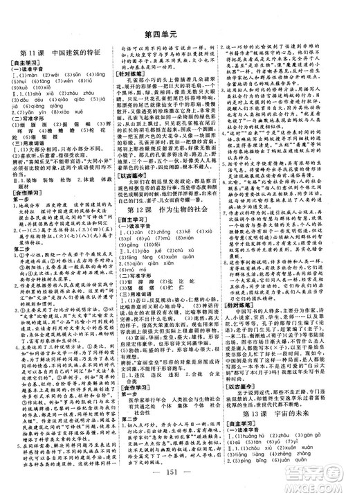 9787807602415人教版2018-2019版三维设计语文必修5参考答案 9787807602415人教版2018-2019版三维设计语文必修5参考答案