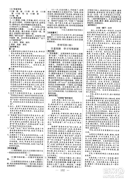 9787807602415人教版2018-2019版三维设计语文必修5参考答案 9787807602415人教版2018-2019版三维设计语文必修5参考答案