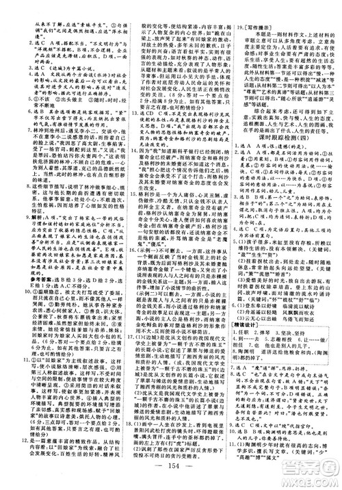 9787807602415人教版2018-2019版三维设计语文必修5参考答案 9787807602415人教版2018-2019版三维设计语文必修5参考答案