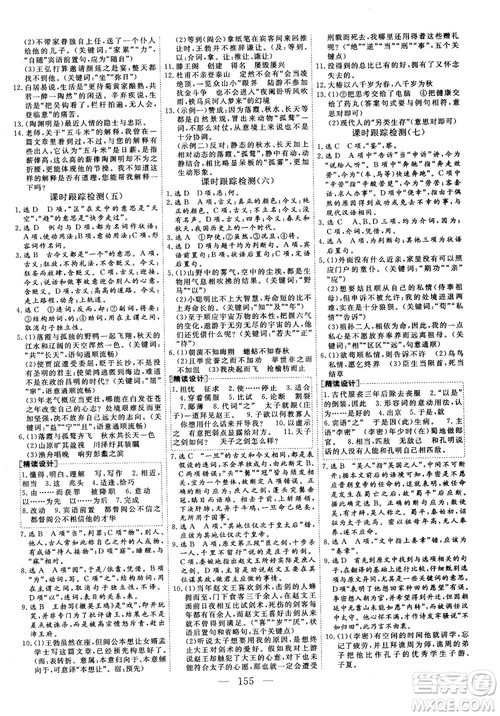 9787807602415人教版2018-2019版三维设计语文必修5参考答案 9787807602415人教版2018-2019版三维设计语文必修5参考答案